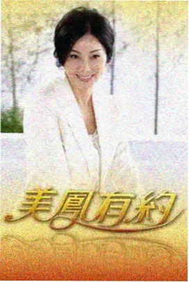 三十岁的告白都市情感短剧免费全集
